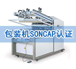 What is the process of SONCAP for packaging machines?